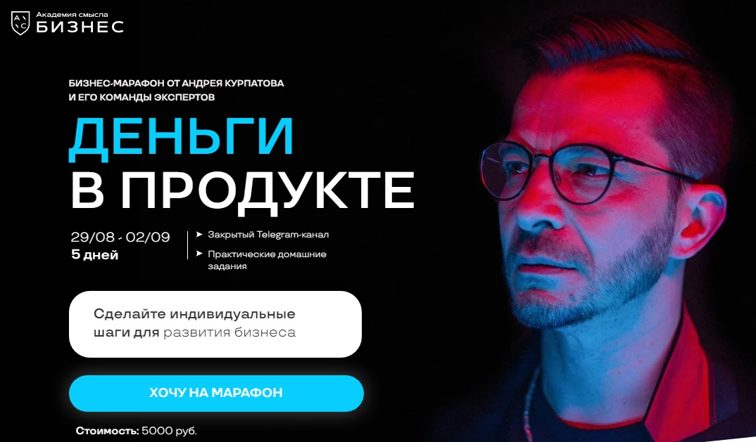 [Андрей Курпатов] Деньги в продукте (2022)_0.png